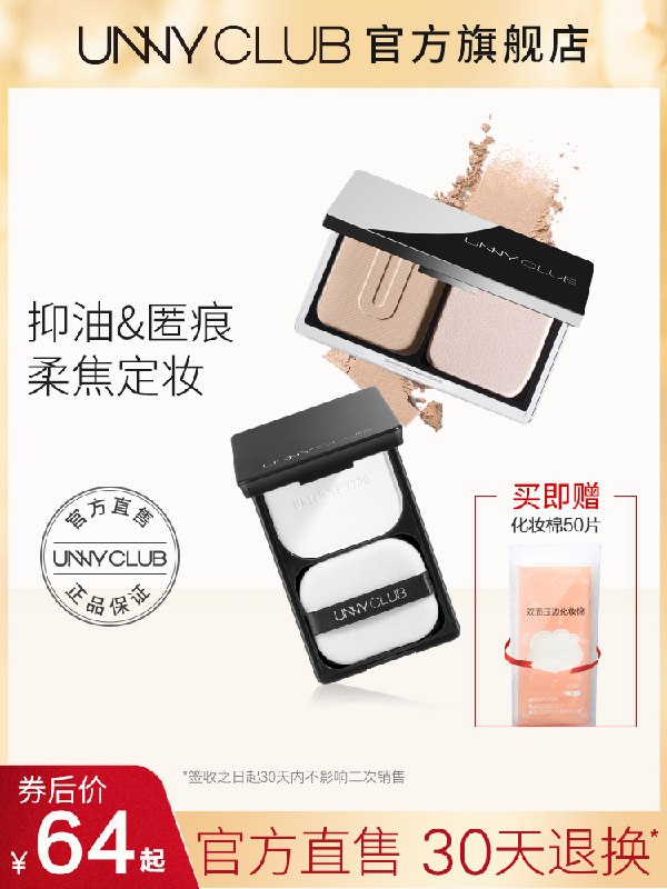 39元【UNNY CLUB】方盒柔雾轻颜控油定妆粉饼(uIw9X7BCg0B)/