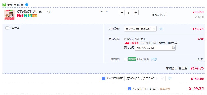 下5件叠加299-50券后99.75亓，返50猫卡福事多酸奶果粒麦片500g  (zkXM1uENSdS)  ----------领取超紅/京享紅包更便宜：搜索：