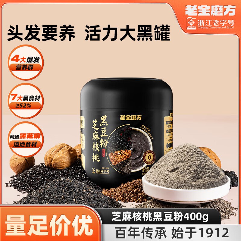 老金磨方 芝麻核桃黑豆粉400g