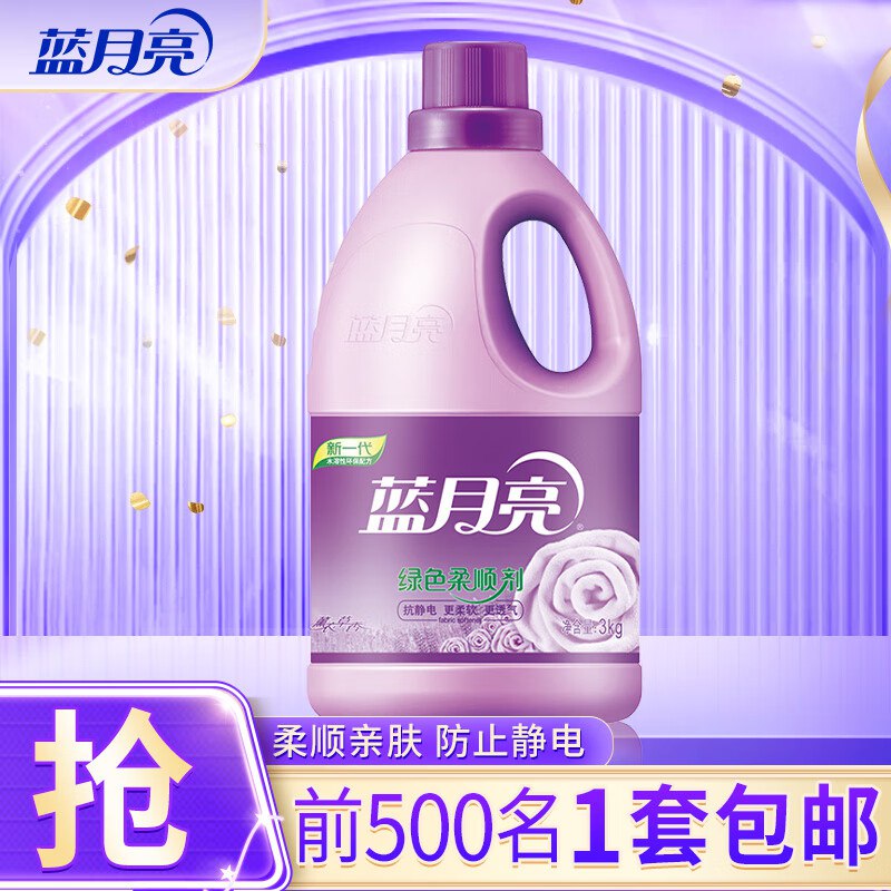 蓝月亮 衣物护理柔顺剂3kg