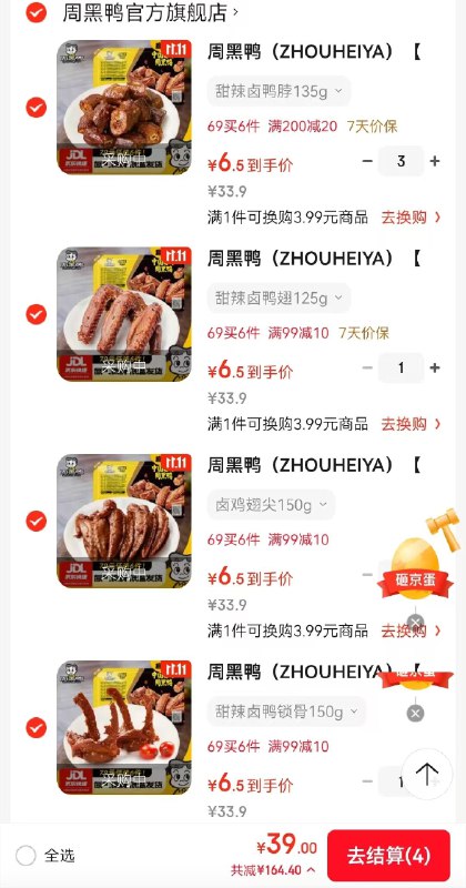 6.5/盒！周黑鸭神车！先领2张卷