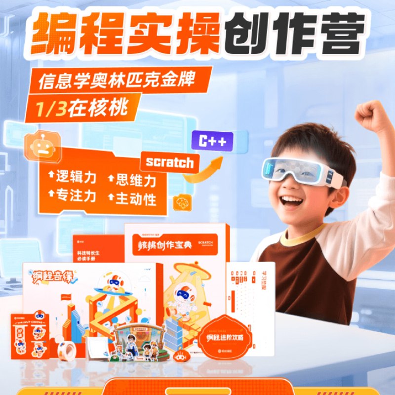 5.8元 核桃编程 少儿编程入门9件套