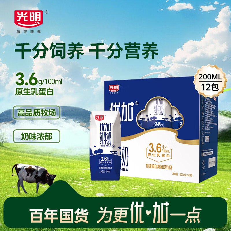 光明 优加纯牛奶200ml*12盒钻石装3.6g广州等地17.9
