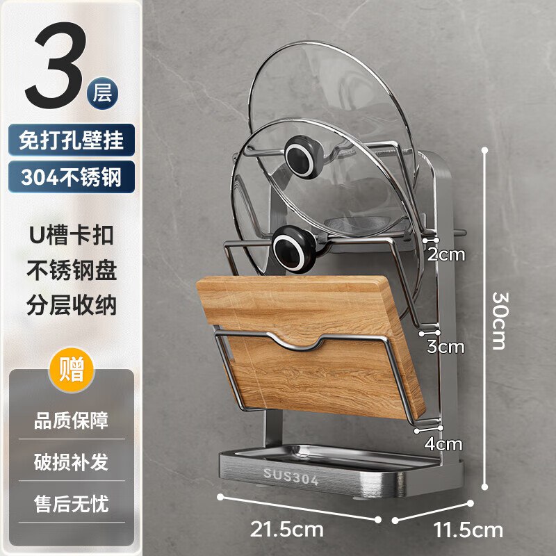 豫之曙 不锈钢锅盖架壁挂式 三层-免打孔凑后【2.96】