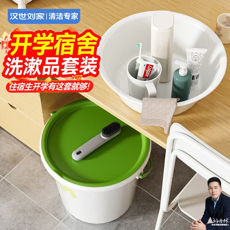19.9元 汉世刘家 开学季4件套装水桶18L+脸盆+口杯+盖子领 