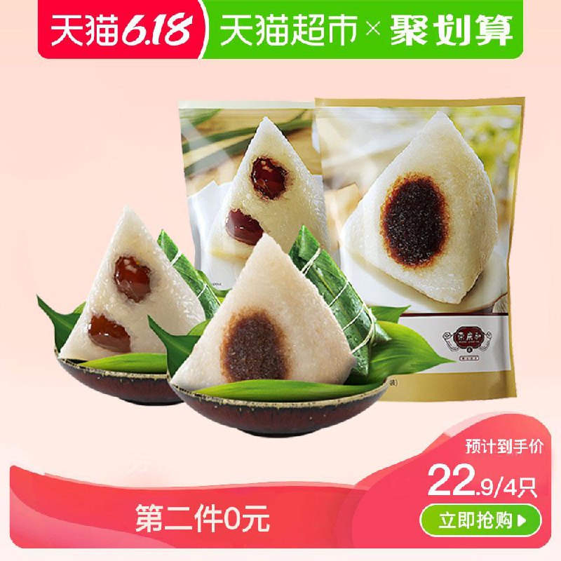 端午节要到了，有货地区，家里还缺的可带！天猫超市荣庆和甜粽真空蜜枣粽+豆沙粽组合装140g*4袋拍2件25.9元 (ffUb1vklFnl)