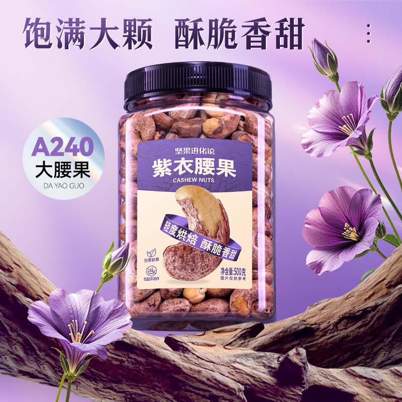 洽洽紫皮腰果罐装 500g*2罐（含赠）到手63.9元 折33.4/罐