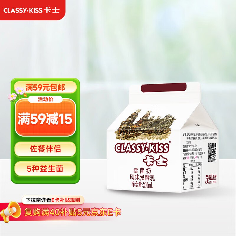 卡士（CLASSY.KISS）活菌酸奶 200mL*6盒拍4件，每件16.92