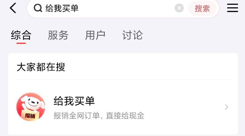 京东金 融搜：给我买単概率中11.11，需发小红 书好像可以复制别人得链接，自测一下京东每日红包 u.jd.com/pOFHuLs淘宝每日红包 m.tb.cn/h.SL3VsuE
