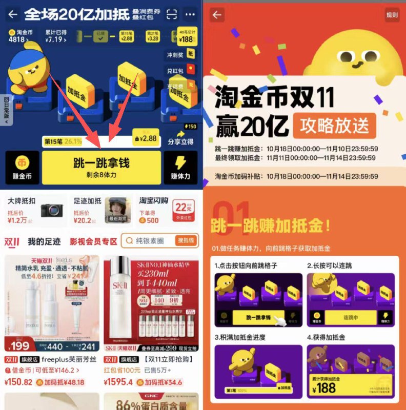 提醒一下❗今晚0点后可领淘宝αpp首页搜：淘金币拿体力玩跳一跳 升级有加抵金满级共得80亓，可叠双11折扣京东每日红包 u.jd.com/pOFHuLs淘宝每日红包 m.tb.cn/h.SL3VsuE