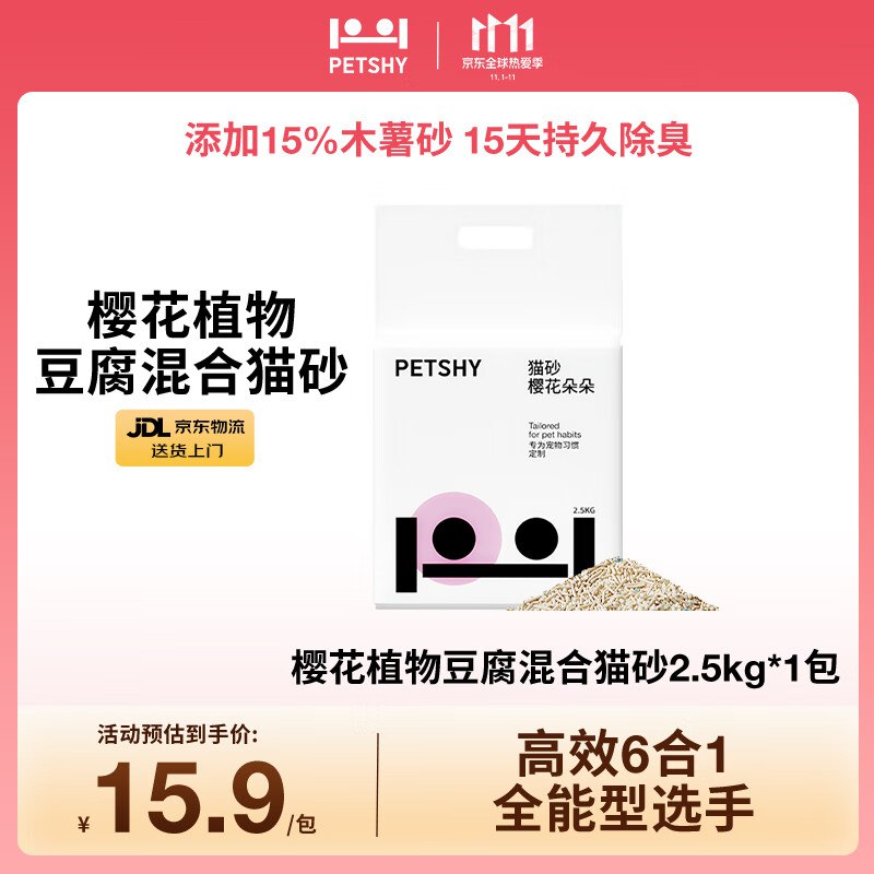 app首页“9.9包邮”领15-6卷微信搜：微信支付小程序右下角“摇优惠”今日概率得10-3购物小程序券petshy百宠千爱 木薯豆腐混合猫砂2.5kg，【4.89】