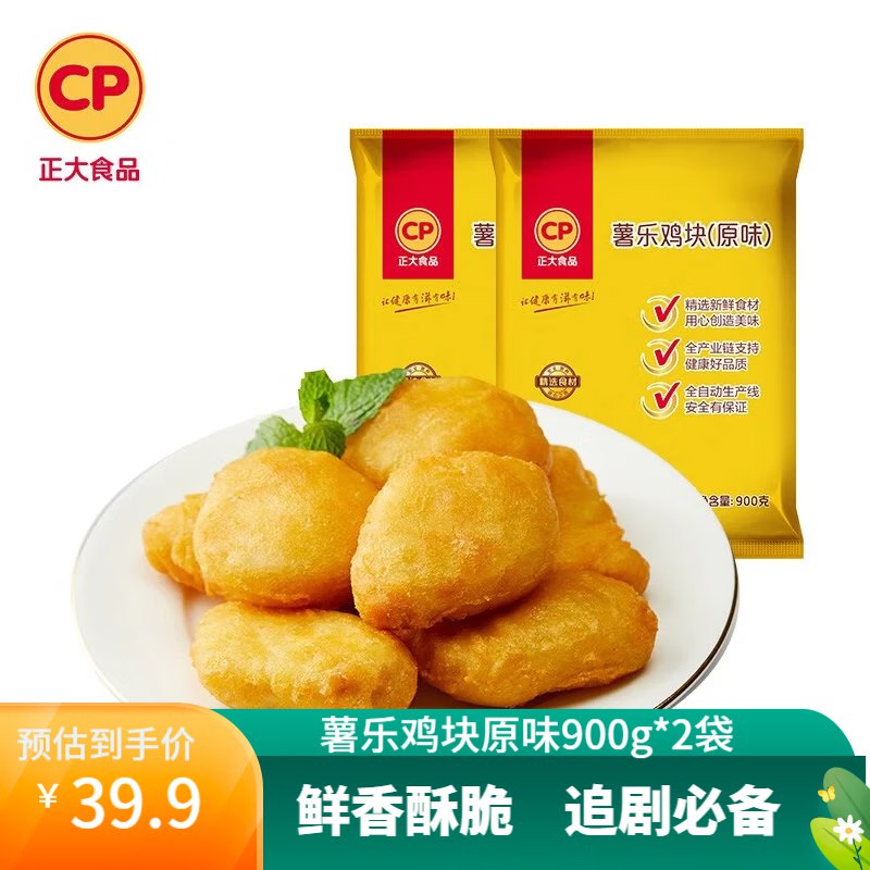 正大 空气炸锅休闲小食薯乐鸡块900*2袋/洋葱圈800g*2袋脆香叉骨1kg*2袋/川香鸡柳400g*2袋
