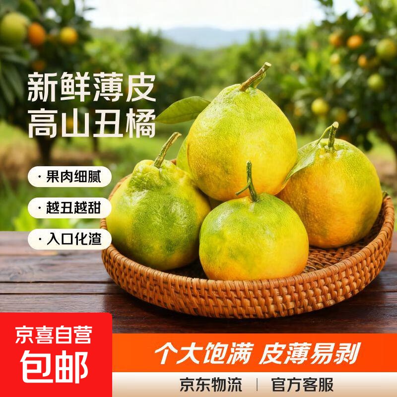 下方领7-6卷mp://V81uzspjiDeIpHx6.98元 高山丑橘5斤装