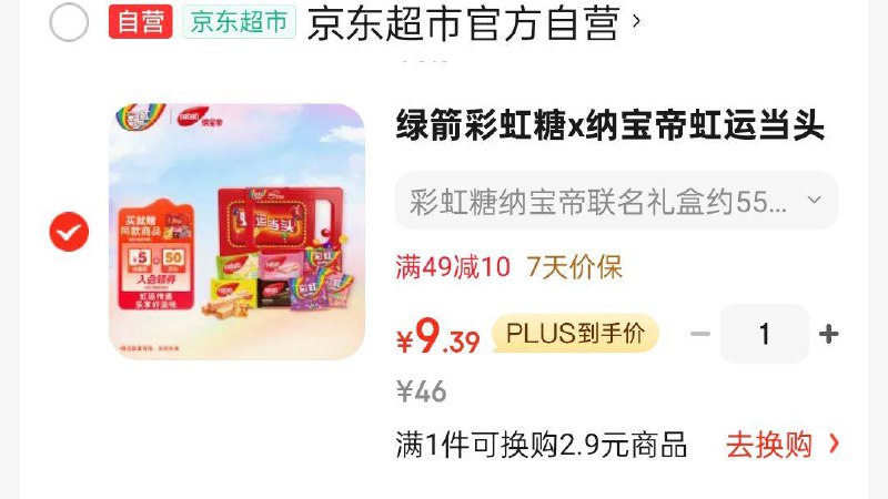 掉落49-10或领奍中心领取绿箭彩虹糖x纳宝帝虹运当头礼盒约555g凑49-10和200-20后9.39