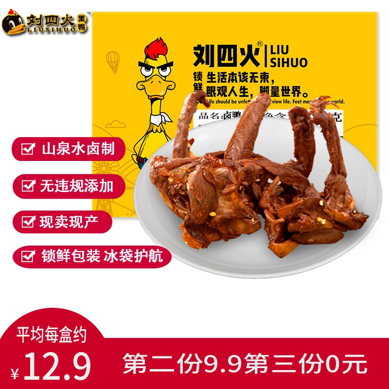 刘四火锁鲜装鸭货卤味180g拍3件28.8亓  (J7rp1LEMayY)