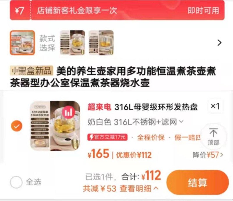 叠7礼金 拍下112元 美的护理官旗到货分享心得返30元 到手82元美的家用多功能恒温多功能养生壶/ CZ3497 /AnQDWrbppmQ//