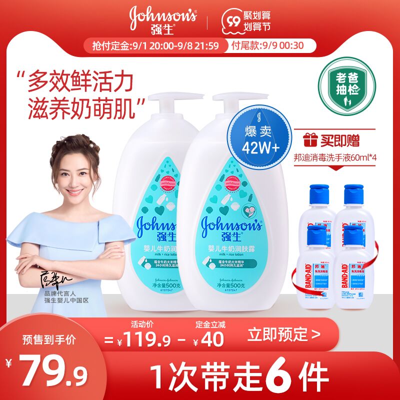 9.9付尾款 预售到手42元先领券 定金20元 尾款30元可凑300-30满减 尾款22元强生婴儿牛奶身体乳500g*2瓶拍下赠邦迪消毒洗手液60g*4瓶(Iv5RXoSCruN)/