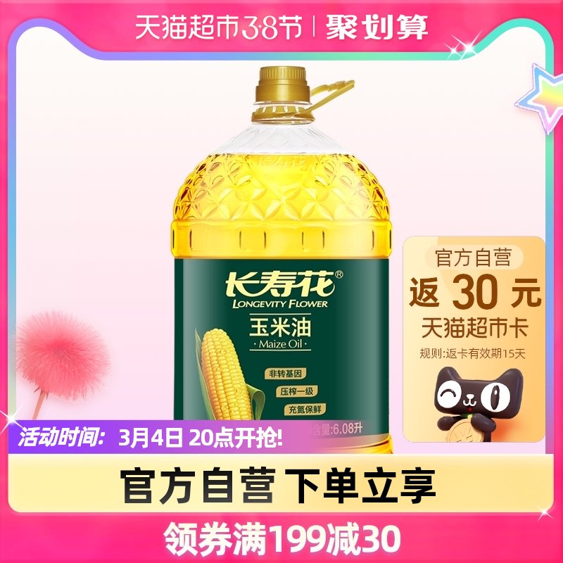 20点开始 拍下209.8元需叠加猫超235-35券下单返60猫超卡 到手149.8元长寿花非转基因玉米油6.08L*2￥H7lA2fdQtOs￥/