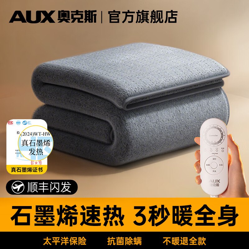 奥克斯 石墨烯速热电热毯【150长*70宽】