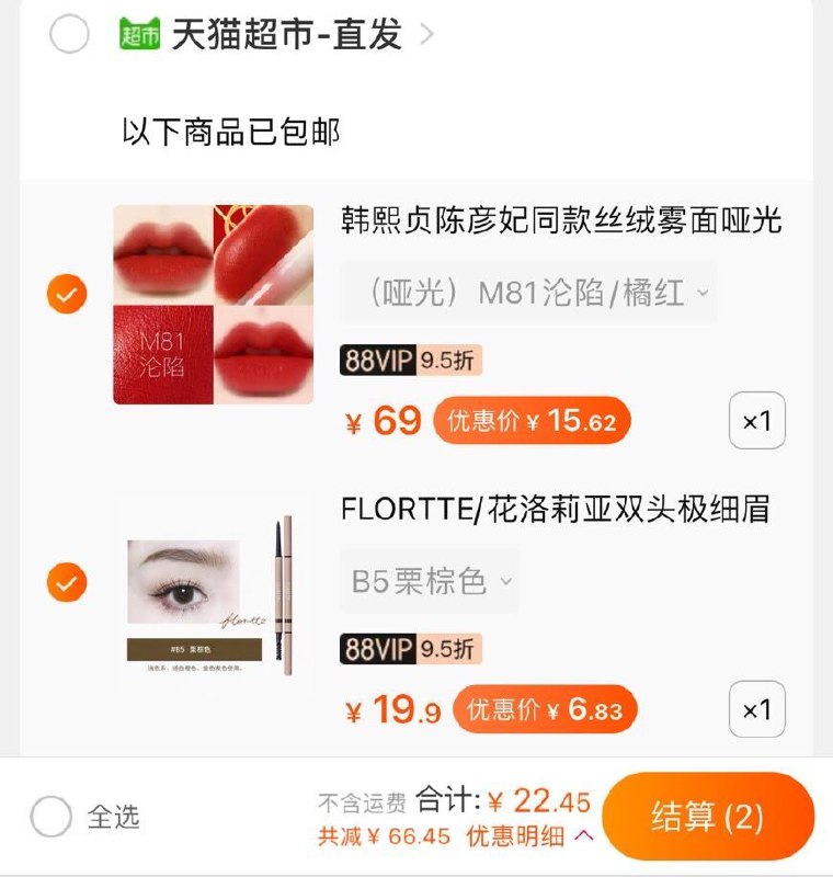 2.领券 加车1件猫超组合包邮 共22.5元花洛莉亚持久防水眉笔(RvmFXYywStx)/