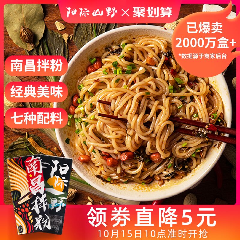 10点开始 拍下16.9元跨店满减凑单 预计14.8元阳际山野南正宗昌拌粉3盒装(xTYVXHKYzDh)/