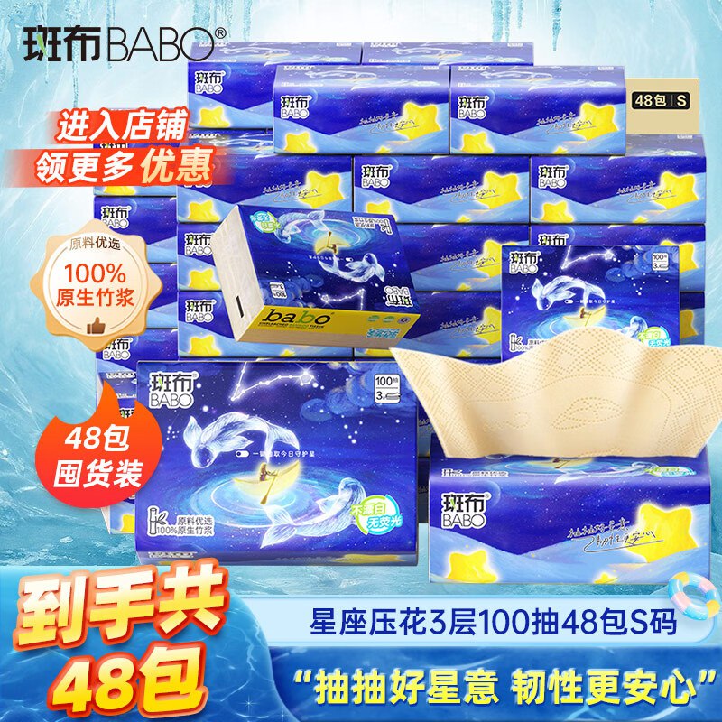自营斑布纸巾合集先入会