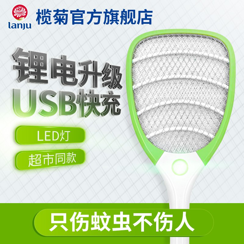 榄菊 电蚊拍 巻后19.9起夏天刚需用品