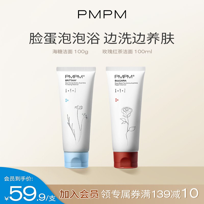 29.9元 【PMPM】海茴香氨基酸洁面乳100g(DIKB2uyFsQn)/