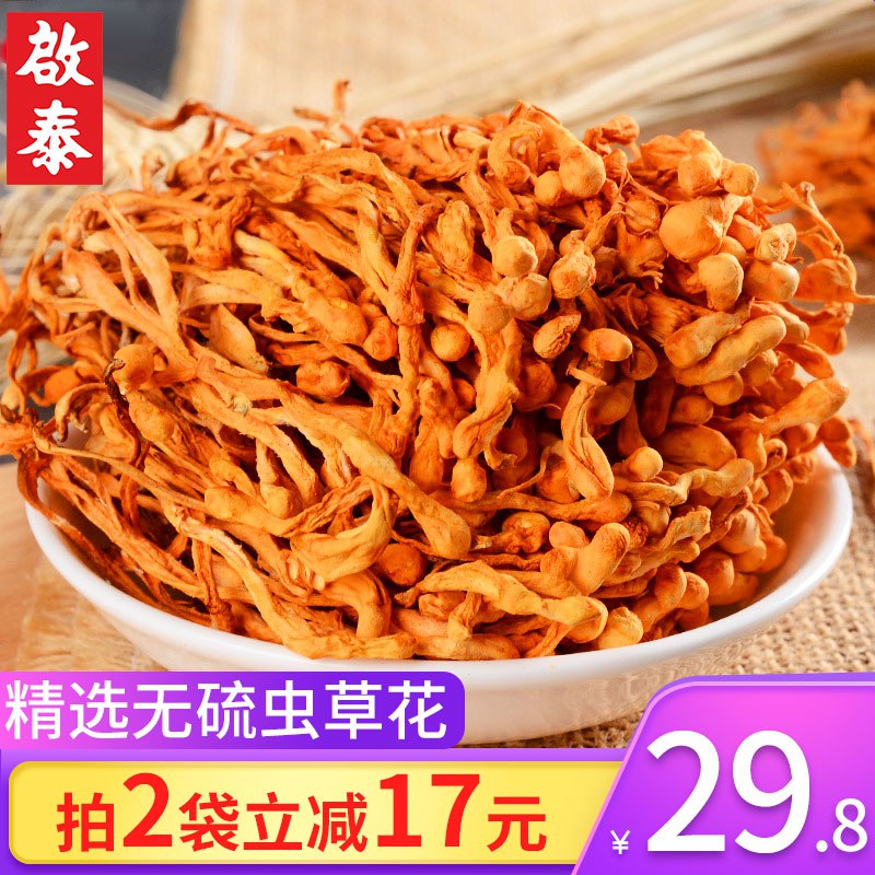 19点 前500件5折虫草花干货煲汤材料  