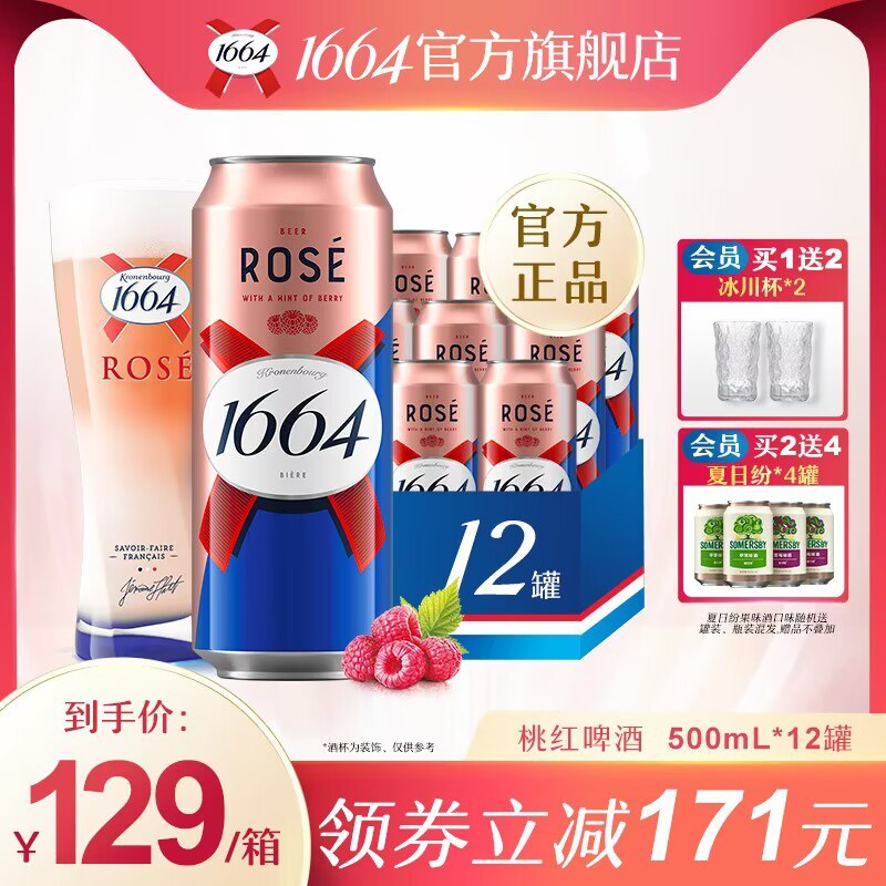 0点开始   99💵【1664旗舰店】法式啤酒500ml*12罐)CmRidyh2zaQ)/ CZ11//赠冰川杯2个，线下一瓶18.5！这个比RIO要好喝很多~在家晚上看个电影微醺一下！