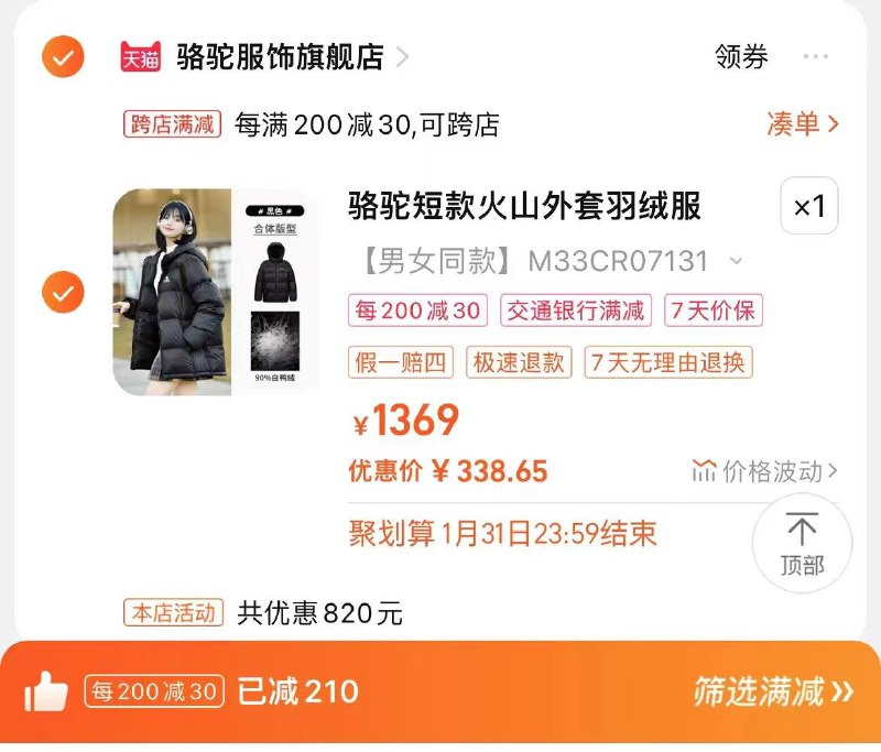 1.手桃搜-聚划算-领50-5跨店凑满减，到手338.65亓骆驼火山1.0情侣窾秋冬季羽绒服/ CZ4425 /y17CW8PQGCI//