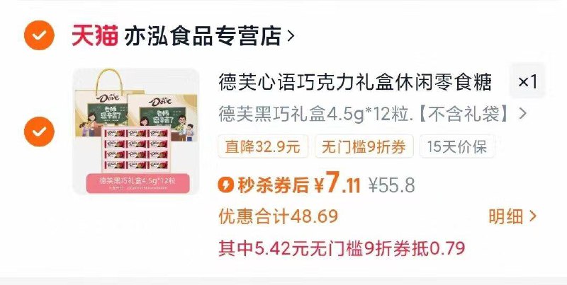 1速‼德芙巧克力礼盒7.9