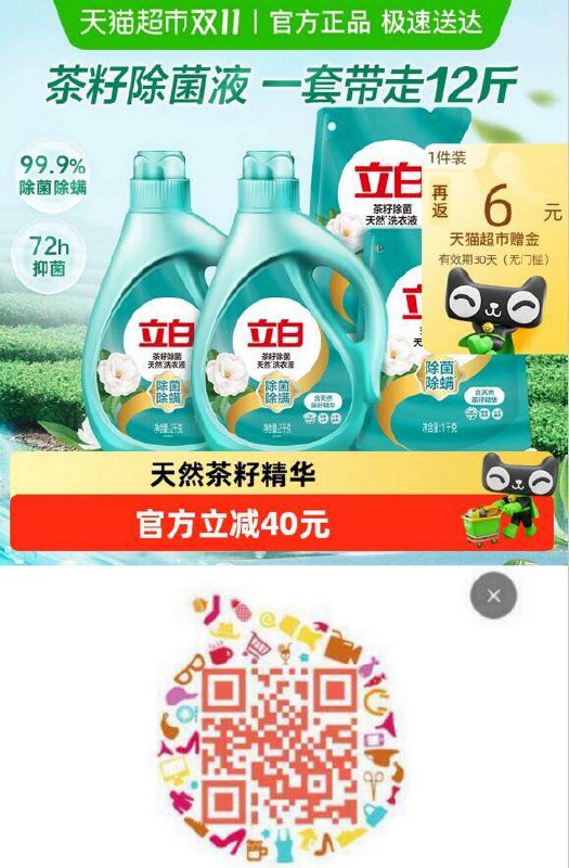 9折消费券44.1元 猫超包邮返6猫卡 到手38.1元扫码进直播间加购购买抵2.19淘金币+6直播立减立白家用洗衣液茶籽6KG：/