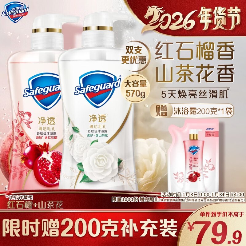 【自营】舒肤佳 净透啫喱沐浴露570g*2瓶