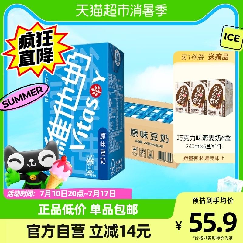 20点开始1.叠140-10券+3福袋加购2件 一起94.1💵如有88VIP 到手89.3💵维他奶原味豆奶共250ml*48盒限量送燕麦奶240ml*12盒/ CZ0001 /)hEQ7dt4BnEG)///