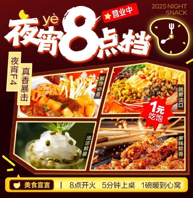 20点夜宵1yuan 