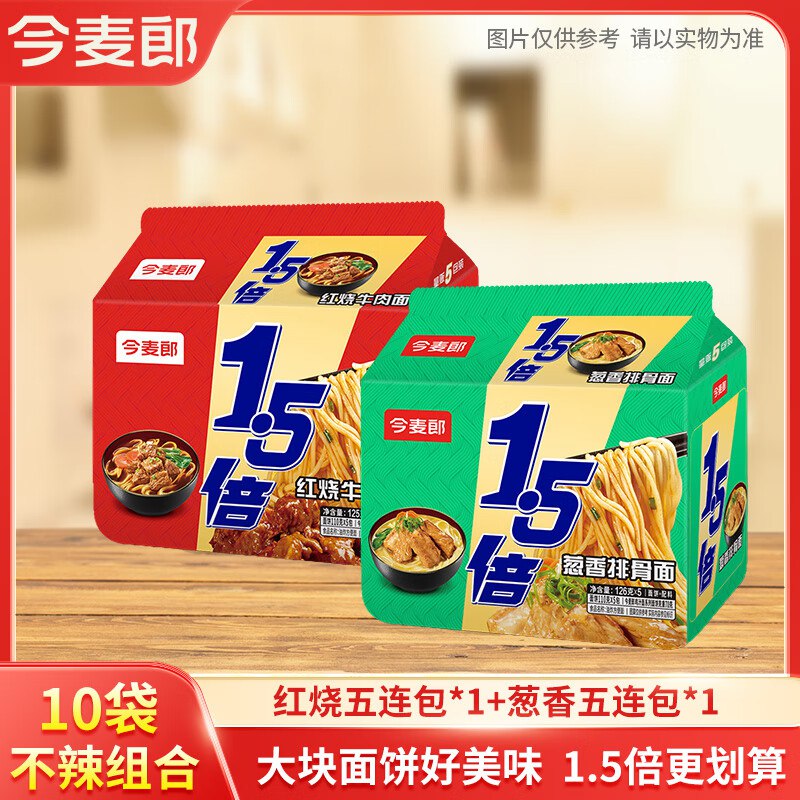 15.9元 今麦郎 1.5倍红烧牛肉+葱香排骨方便面 共10袋领 