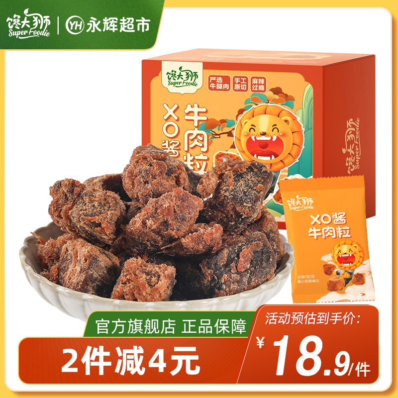 0点后下单 拍2件20.8元【永辉超市 仓库直发】馋大狮_XO酱味牛肉粒200g￥ibG02VGBk9c￥/