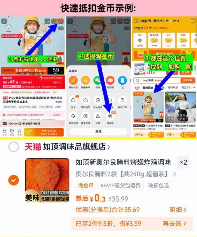 1速，捡，0.6亓反复打开领2次卷，如上抵扣金币，啪2件才成立-如顶奥尔良腌料4包共480g