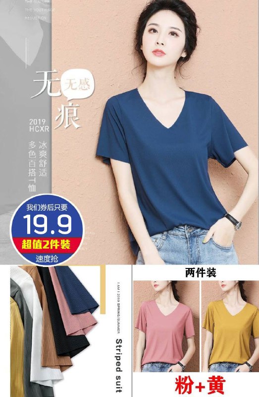 买一送一共2件装仅19.9元，一件不到10块钱！【萱漾】v领无痕冰丝短袖T恤*2件装原价【39.9元】券后【19.9元】包邮下单：