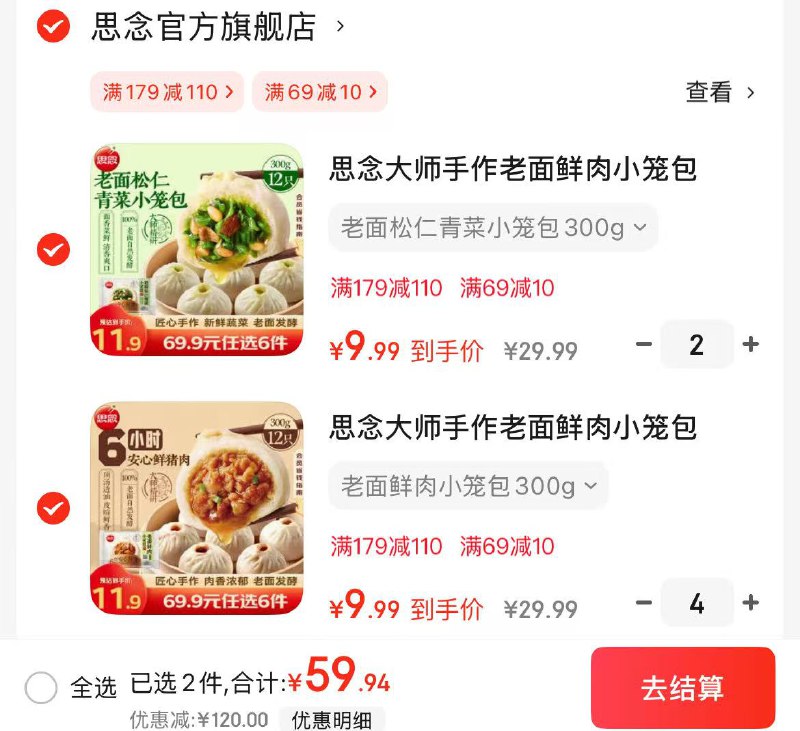 思念 鲜肉/青菜小笼包 300*12个