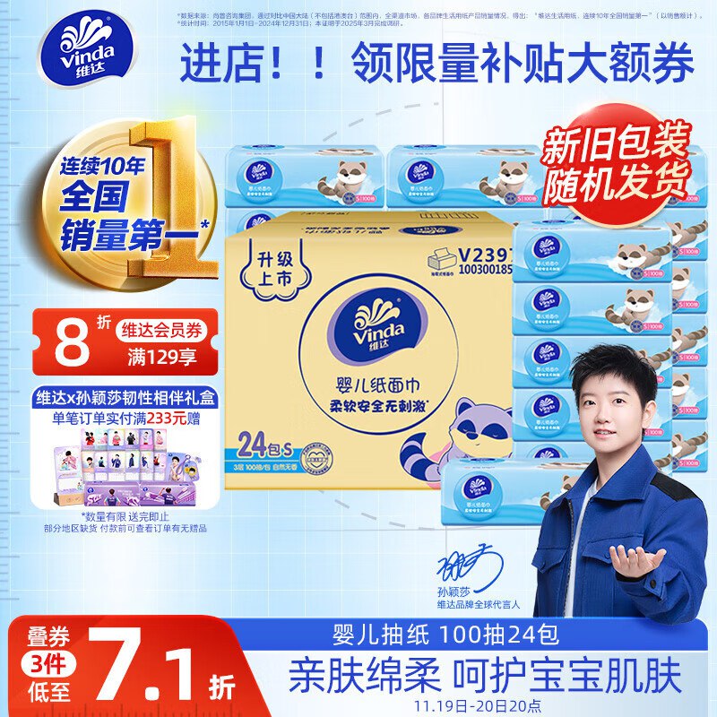 如有200-20卷维达（Vinda）婴儿抽纸 3层100抽*24包S码拍3件，每件24.71