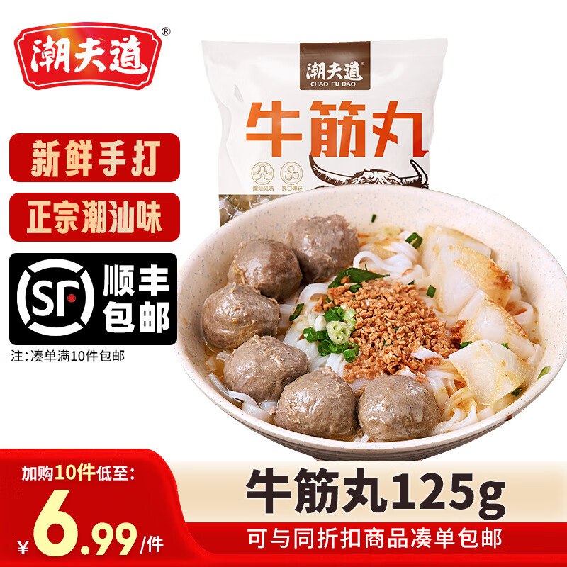 潮夫道 潮汕火锅食材自选