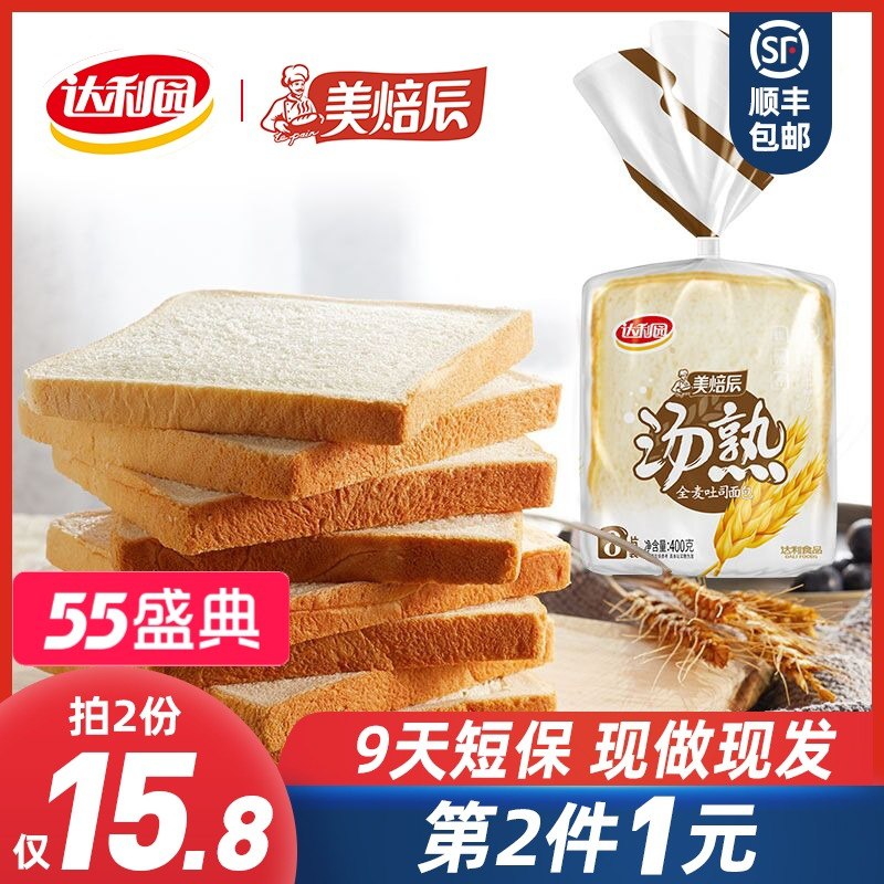 2件 拍2件到手10.8元达利园集团 美焙辰旗舰店汤熟全麦吐司面包400g*2袋新鲜现做短保 顺丰直达(fBAgX3kkx0w)/