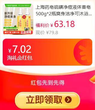 6.78礼金61.02元 猫超包邮上海药皂硫磺净痘液体香皂500g*2瓶：/