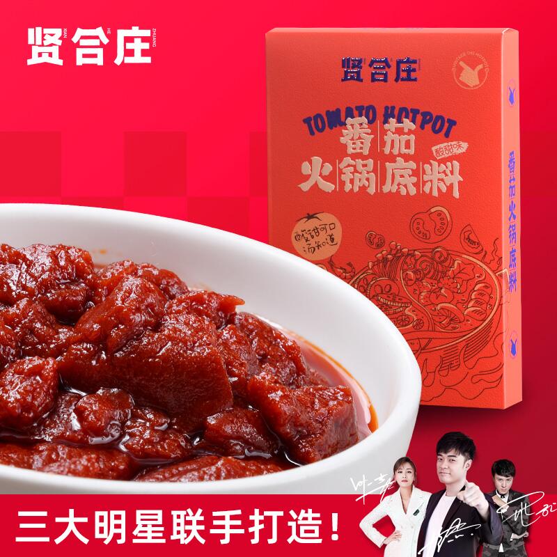 0点拍3件  19.7元贤合庄旗舰店番茄火锅底料150g*3袋(iclccmMCte1)/