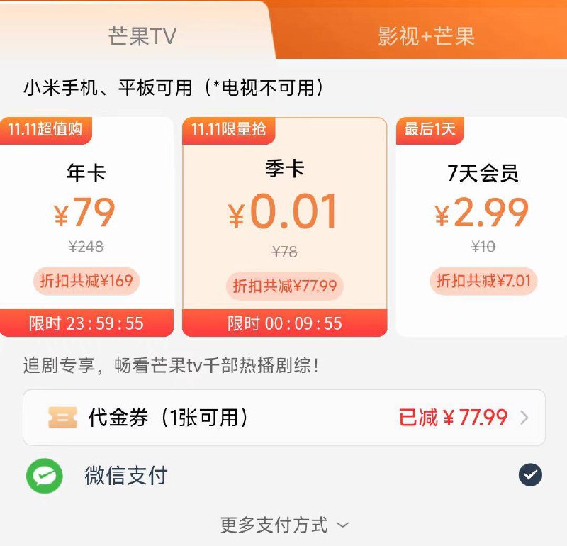 小米手机用户去试试小米视频APP，中间会员选芒果TV，1分到手季卡京东每日红包 u.jd.com/pOFHuLs淘宝每日红包 m.tb.cn/h.SL3VsuE