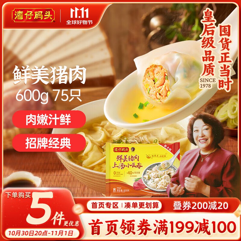 自营湾仔码头 猪肉云吞 600g/75只