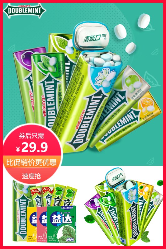 29.9元   凑单到手23.7元 绿箭35粒+益达12片*3+绿箭5片*4口气更清新你我更亲近只要一粒~(Umff2OWNRSH)/