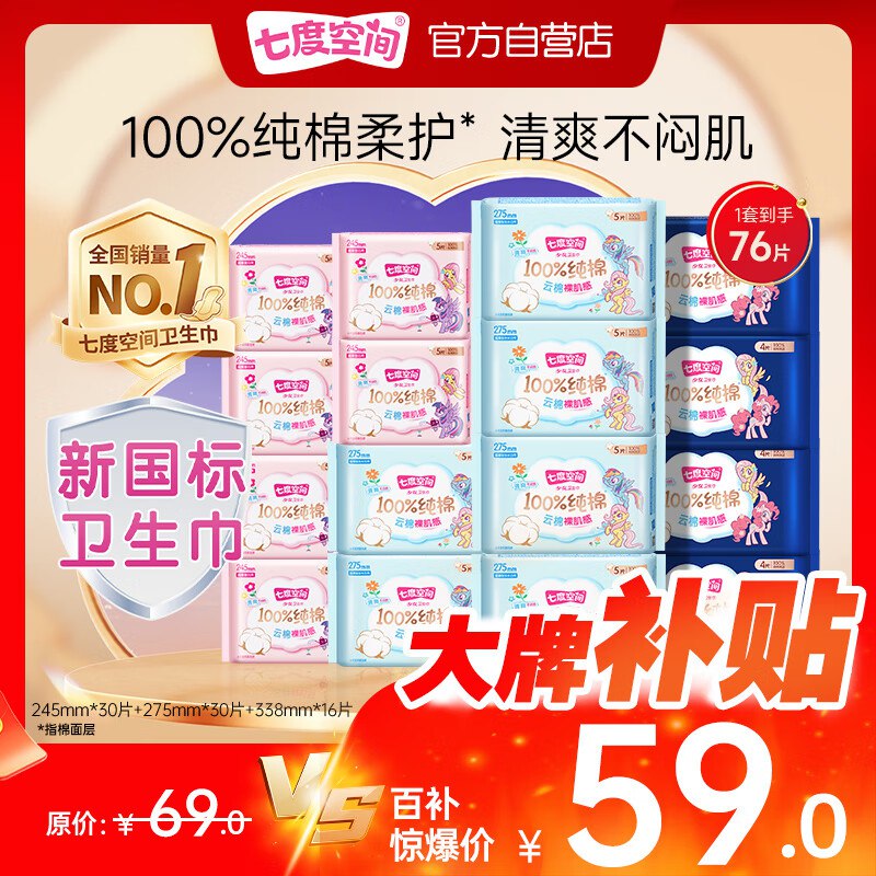 自营七度空间 少女超薄日夜组合76片